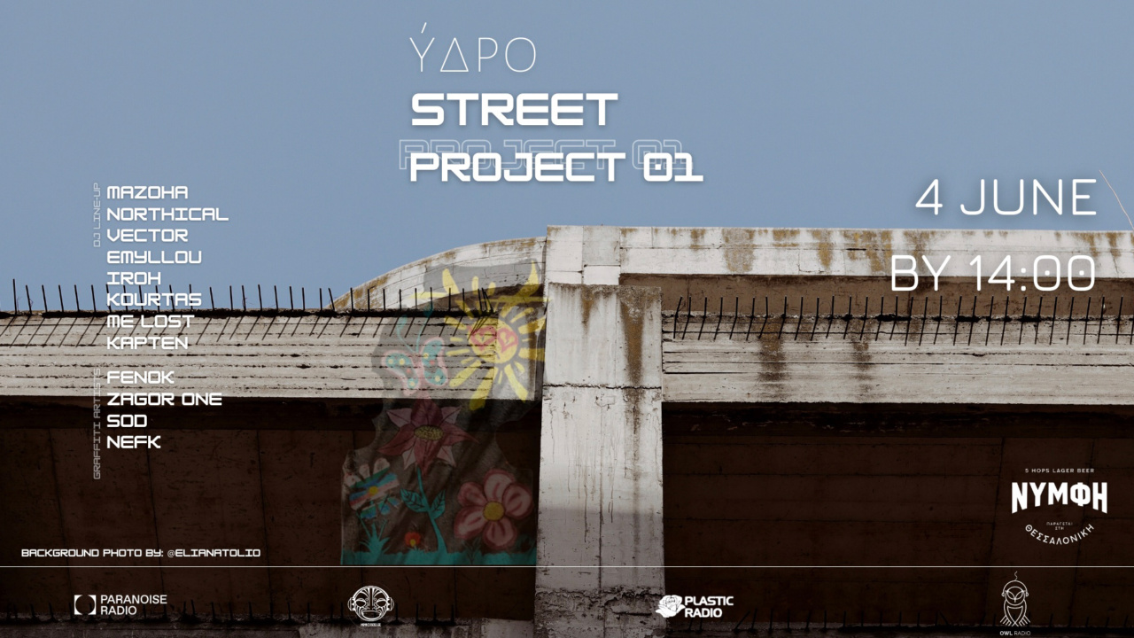 ΎΔΡΟ – Street Project 01